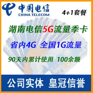 电信流量1g官方多少钱
