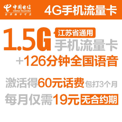 电信流量1g官方多少钱
