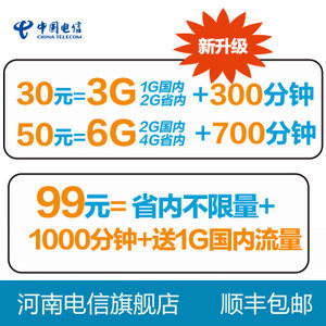 电信流量1g官方多少钱