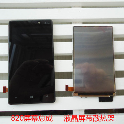 lumia820内屏多少钱