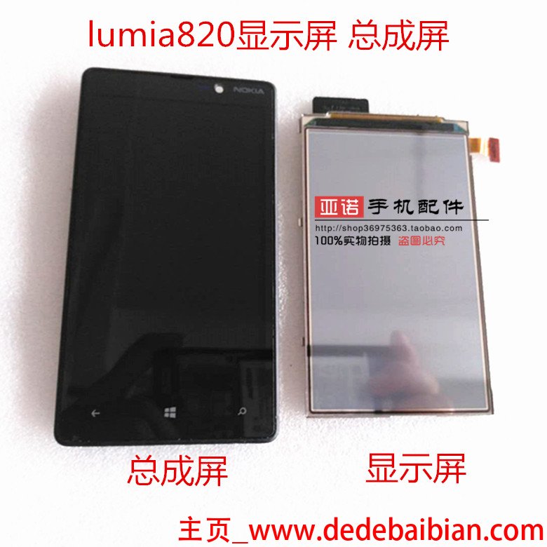 lumia820内屏多少钱