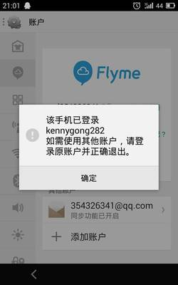 手机魅族账号是多少