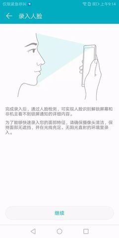 荣耀畅玩7c人面解锁多少秒