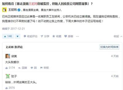 王尼玛有多少粉丝