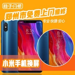 红米max换屏多少钱