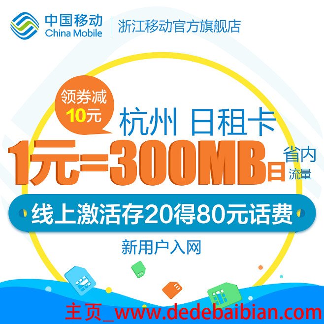 移动开10元流量多少钱一个月