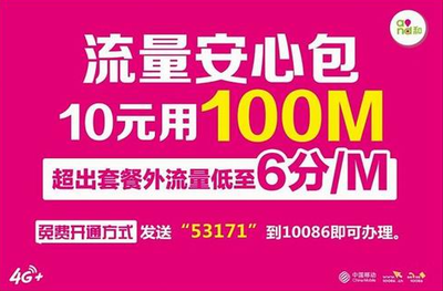移动开10元流量多少钱一个月