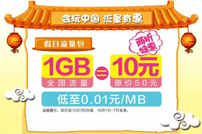 移动开10元流量多少钱一个月
