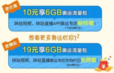 移动开10元流量多少钱一个月
