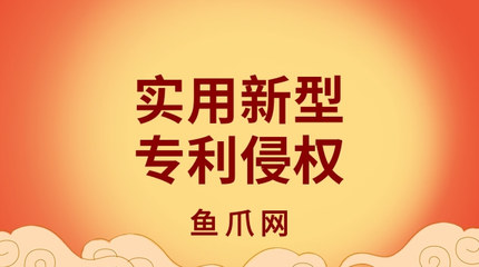 侵权专利判多少