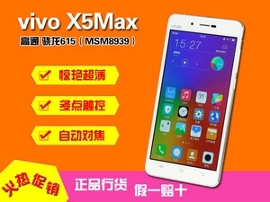 一般卖一部vivox5max赚多少钱