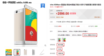 一般卖一部vivox5max赚多少钱