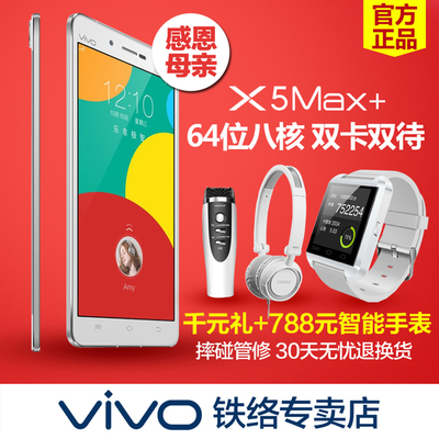 一般卖一部vivox5max赚多少钱