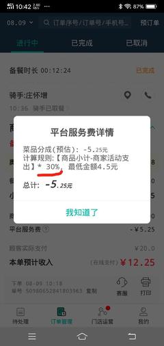 百度外卖服务费多少钱