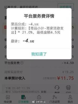 百度外卖服务费多少钱
