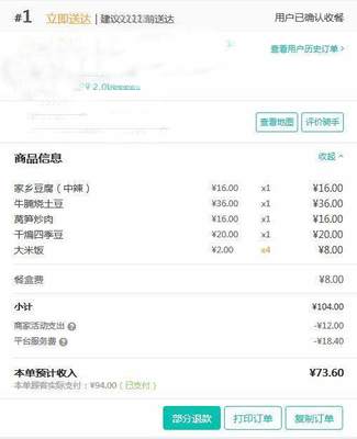 百度外卖服务费多少钱