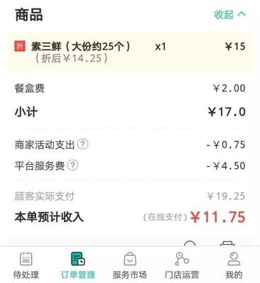 百度外卖服务费多少钱