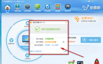 怎样在手机上修改wf密码是多少