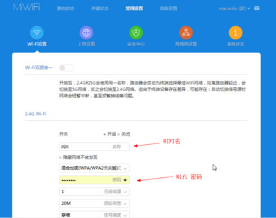 怎样在手机上修改wf密码是多少