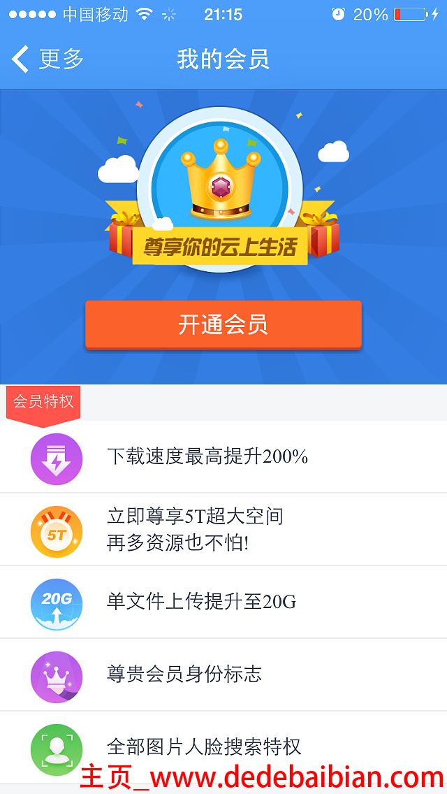 百度云开通会员多少钱