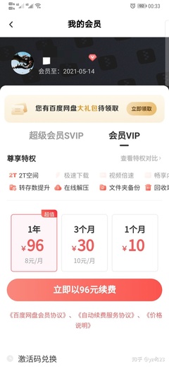 百度云开通会员多少钱