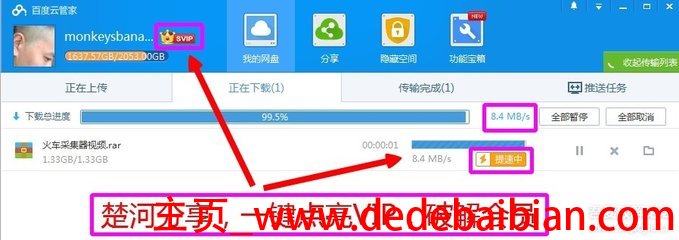 百度云开通会员多少钱