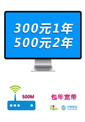 中移动宽带北京郊区多少钱