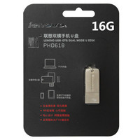 联想16G优盘多少钱