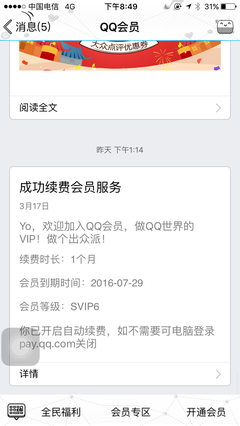 超级会员年费多少