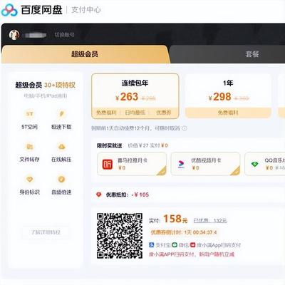 超级会员年费多少