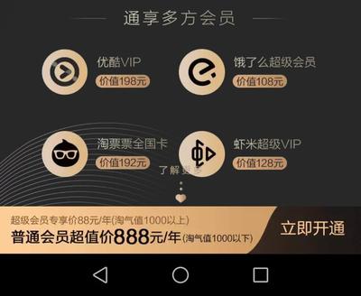 超级会员年费多少