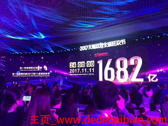 2017双11多少亿元