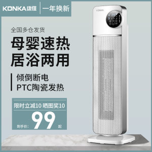 康佳取暖器立式费多少电