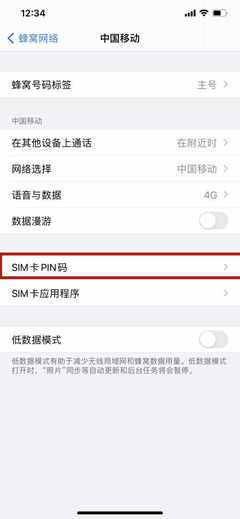 手机开机的pin是多少
