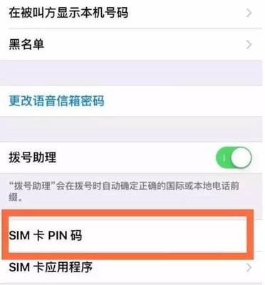 手机开机的pin是多少