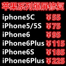 换苹果6plus手机外屏多少钱