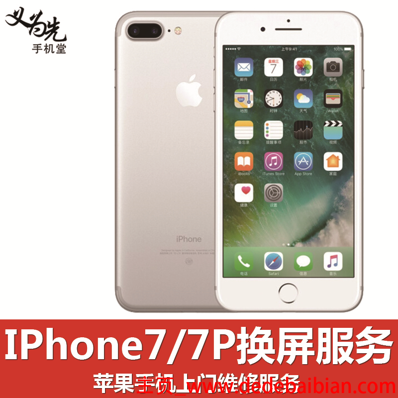 换苹果6plus手机外屏多少钱