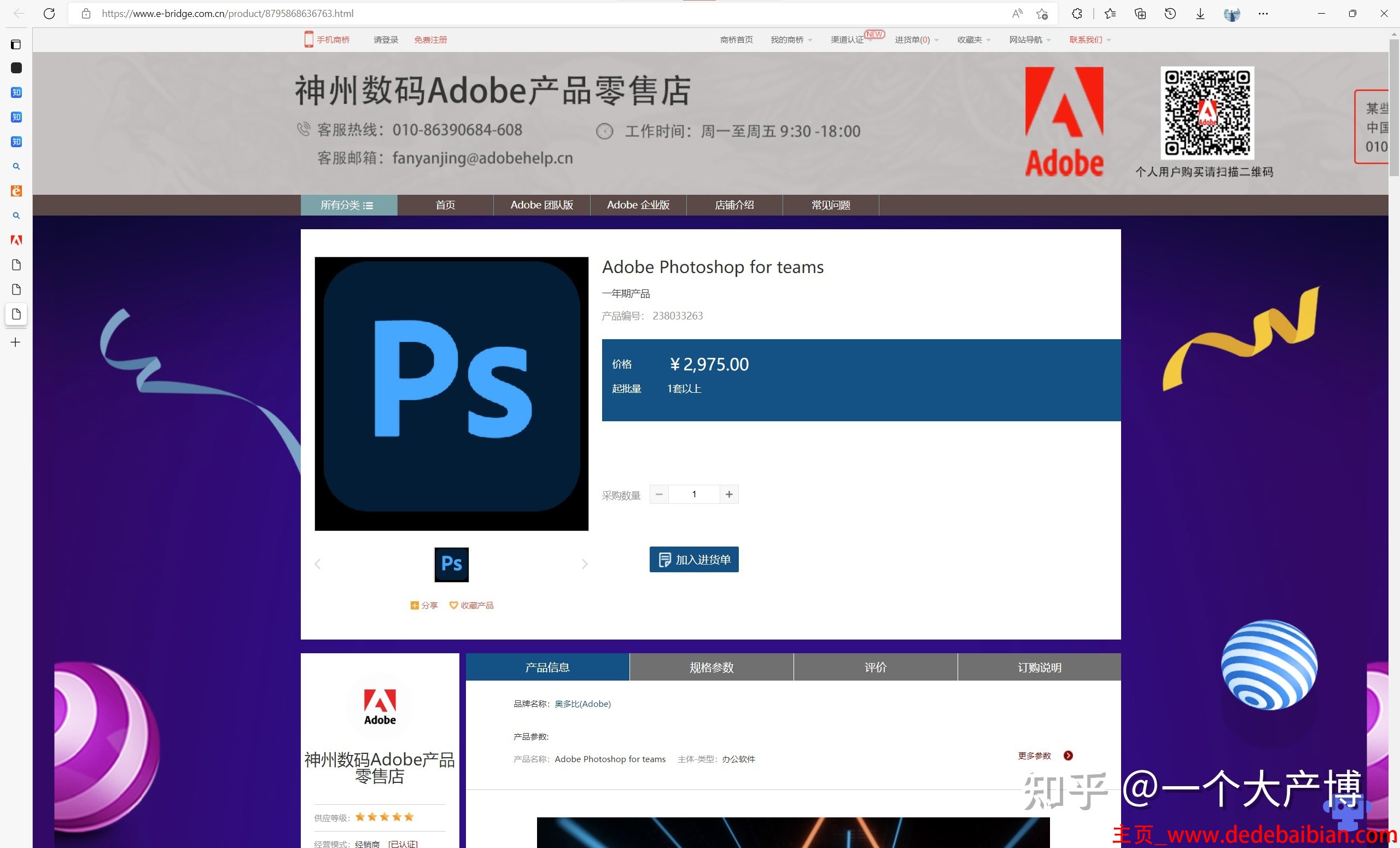 adobe photoshop多少钱