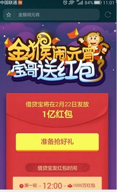 2016元宵节发红包发多少