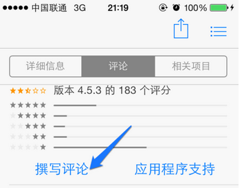 app store评价要多少字