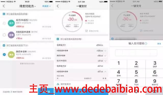 医院移动支付多少钱