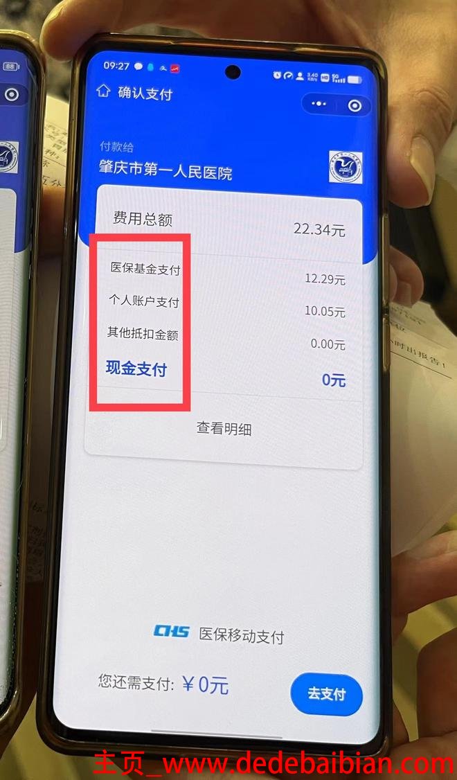 医院移动支付多少钱
