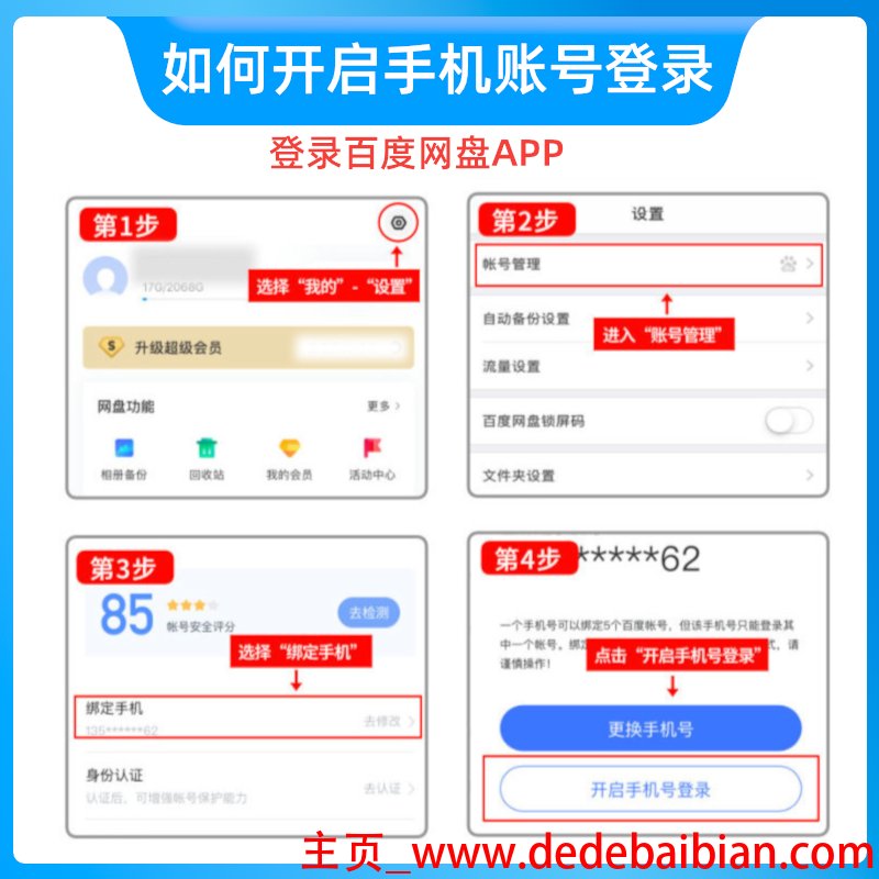 手机百度网盘要会员多少钱