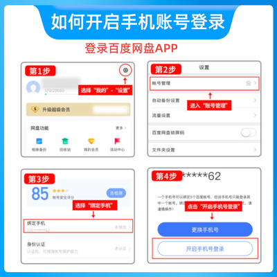 手机百度网盘要会员多少钱