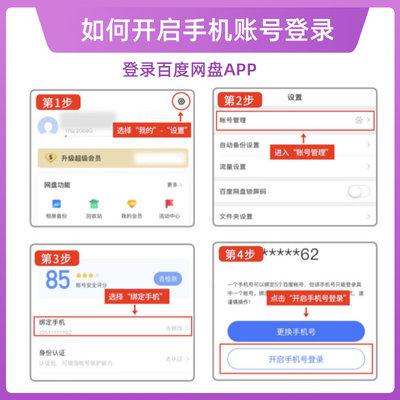 手机百度网盘要会员多少钱