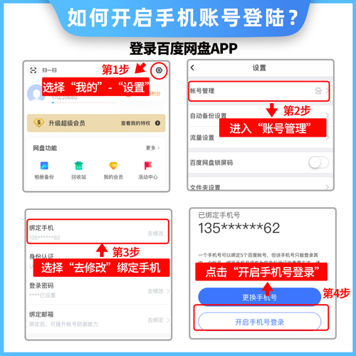 手机百度网盘要会员多少钱