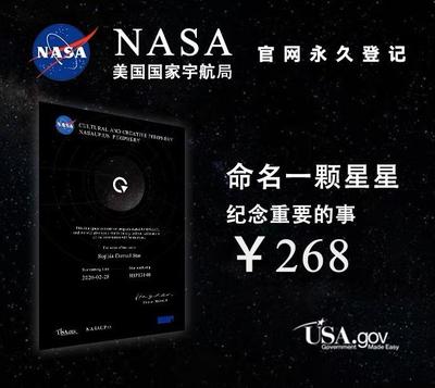 NASA命名星星要多少钱