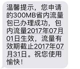 超300mb流量多少钱联通