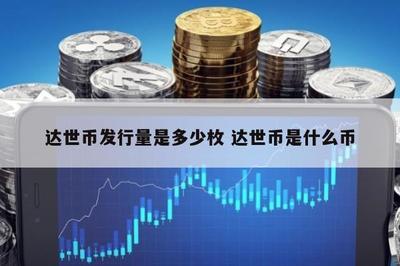 莱特币发行量多少