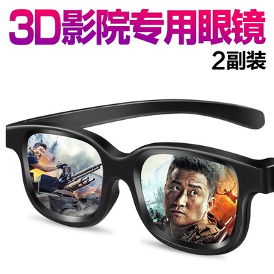 影城3d眼镜多少钱